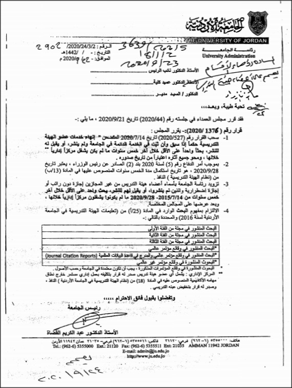 الجامعة الأردنية تسحب قرارها