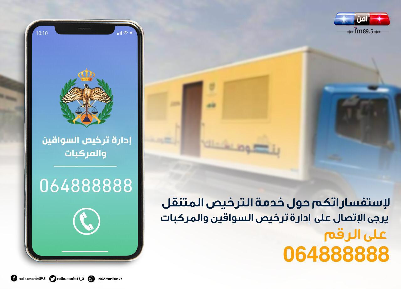 ادارة ترخيص السواقين والمركبات تنشر مواعيد