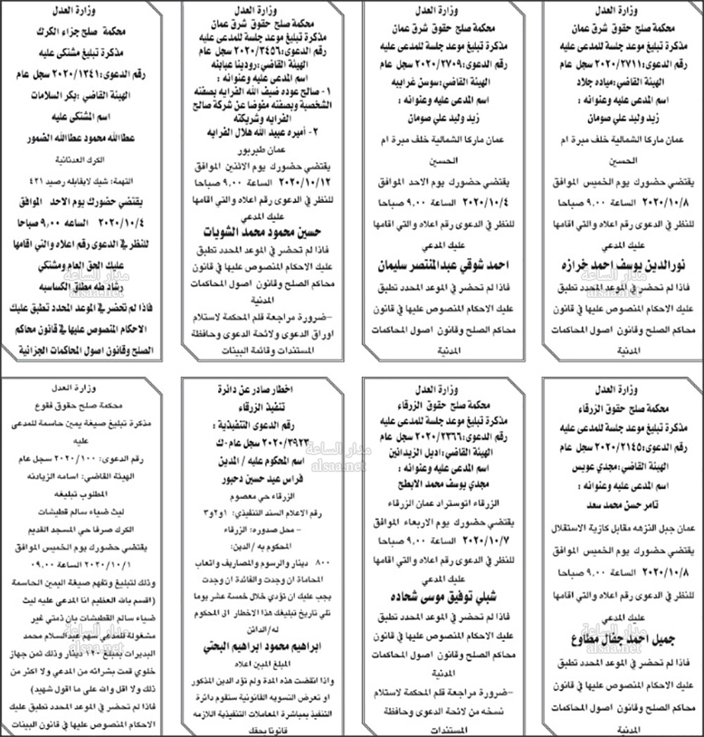 محاكم تطلب مئات الأردنيين (أسماء)