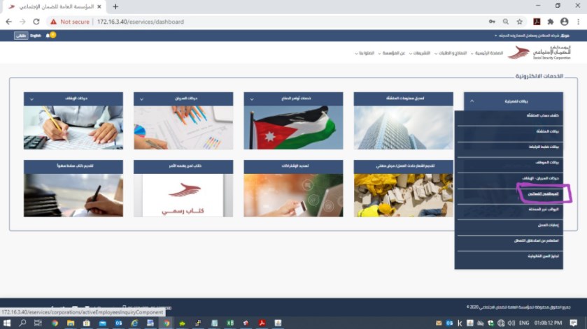 الضمان: خدمة الاستفسار عن (الموظفين الفعّالين)