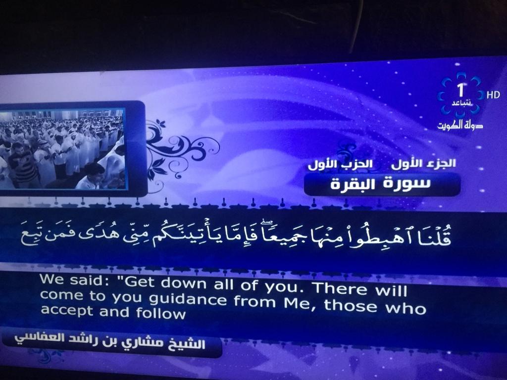 تلفزيون الكويت يقطع بثه ويذيع آيات