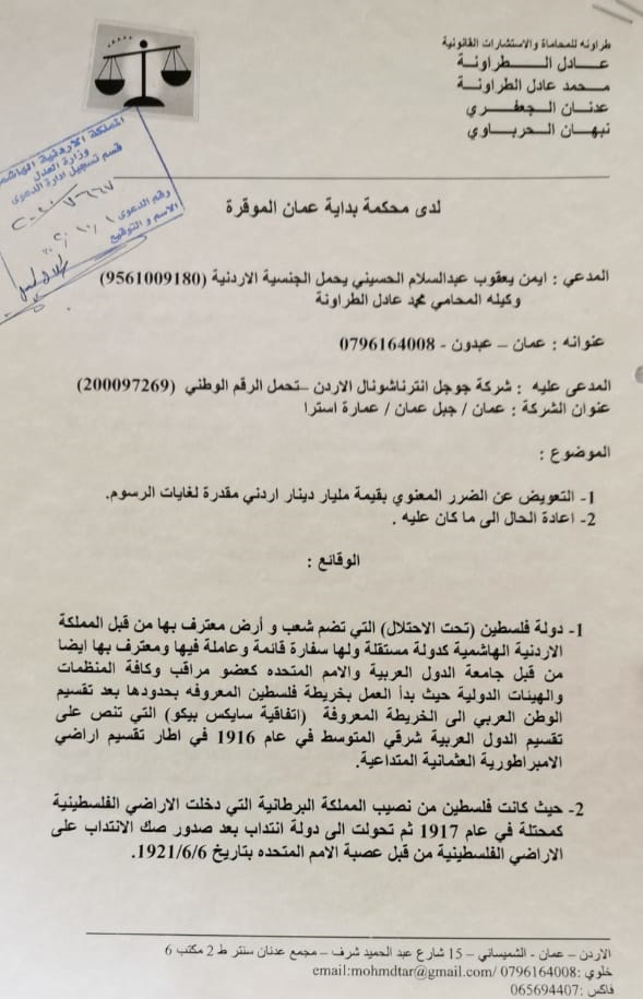 أردني يرفع دعوى على غوغل بمبلغ