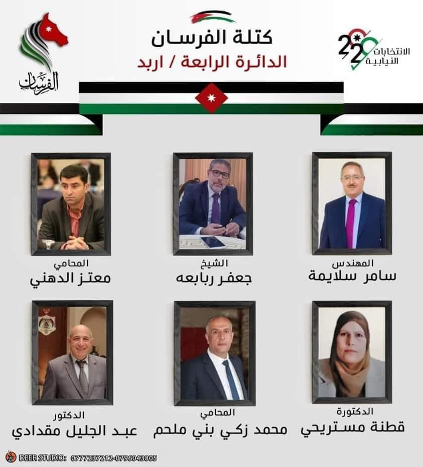 تشكيل قائمة الفرسان لخوض انتخابات النواب