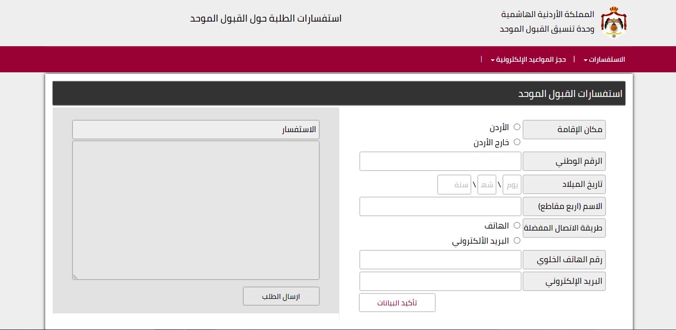 «منصة إلكترونية» للتواصل مع الطلبة والإجابة