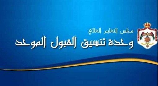توضيح هام من ’القبول الموحد‘