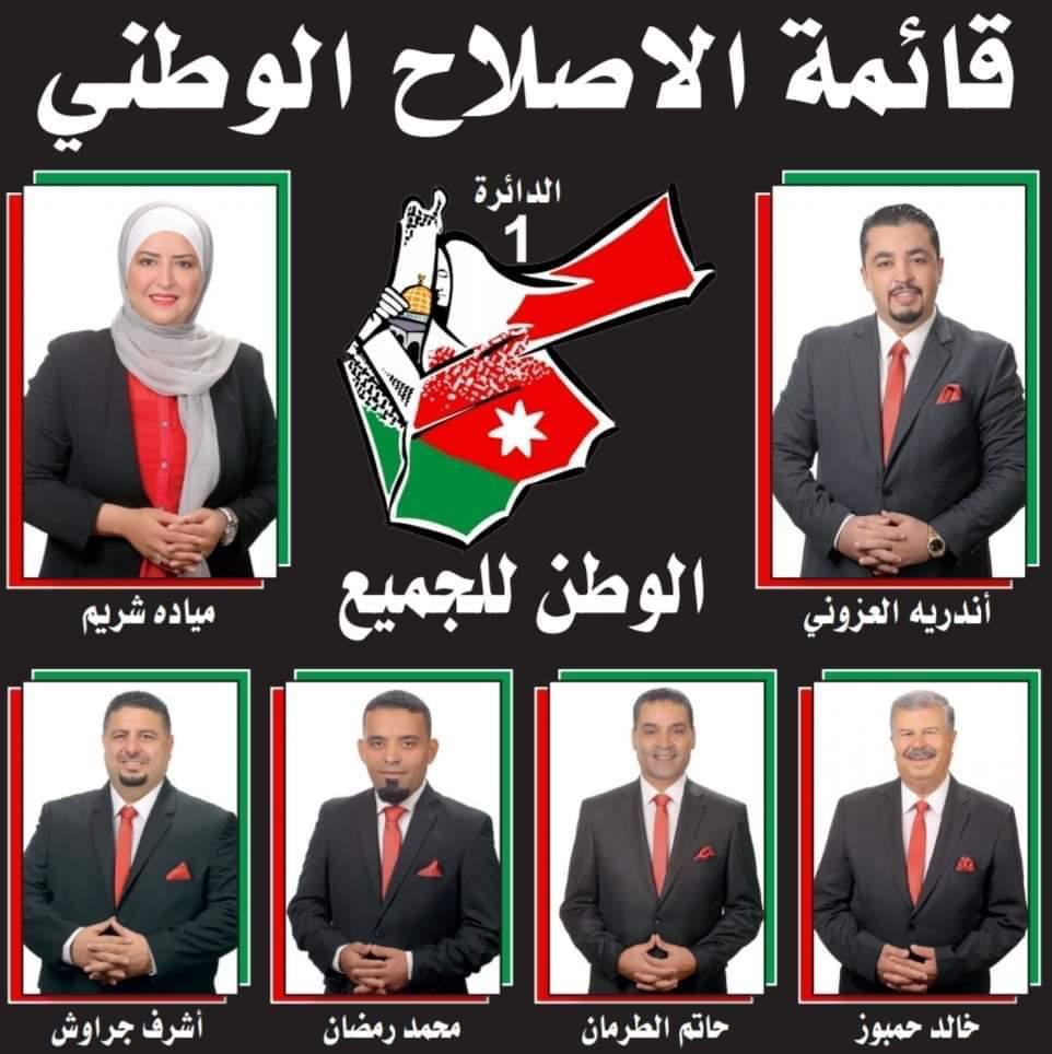 تسجيل قاي 1620مة الاصلاح الوطني (الوطن