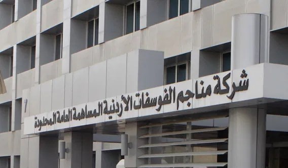 الفوسفات تعلن عن 16 منحة دراسية