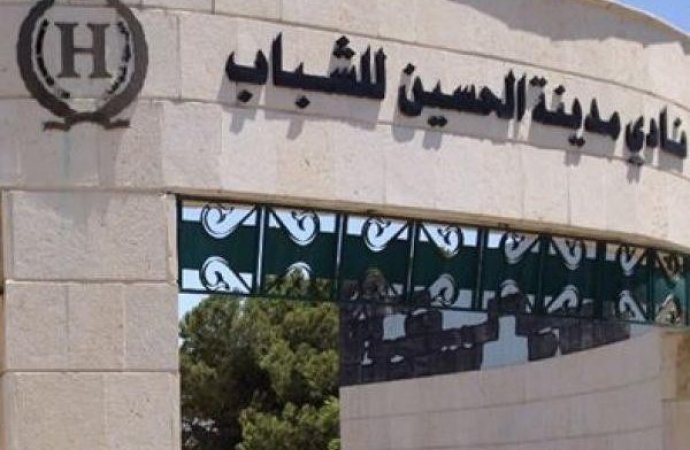 مدينة الحسين للشباب تغلق أبوابها 72