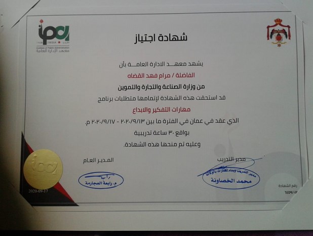 النشمية «مرام القضاة».. . مبارك إجتياز