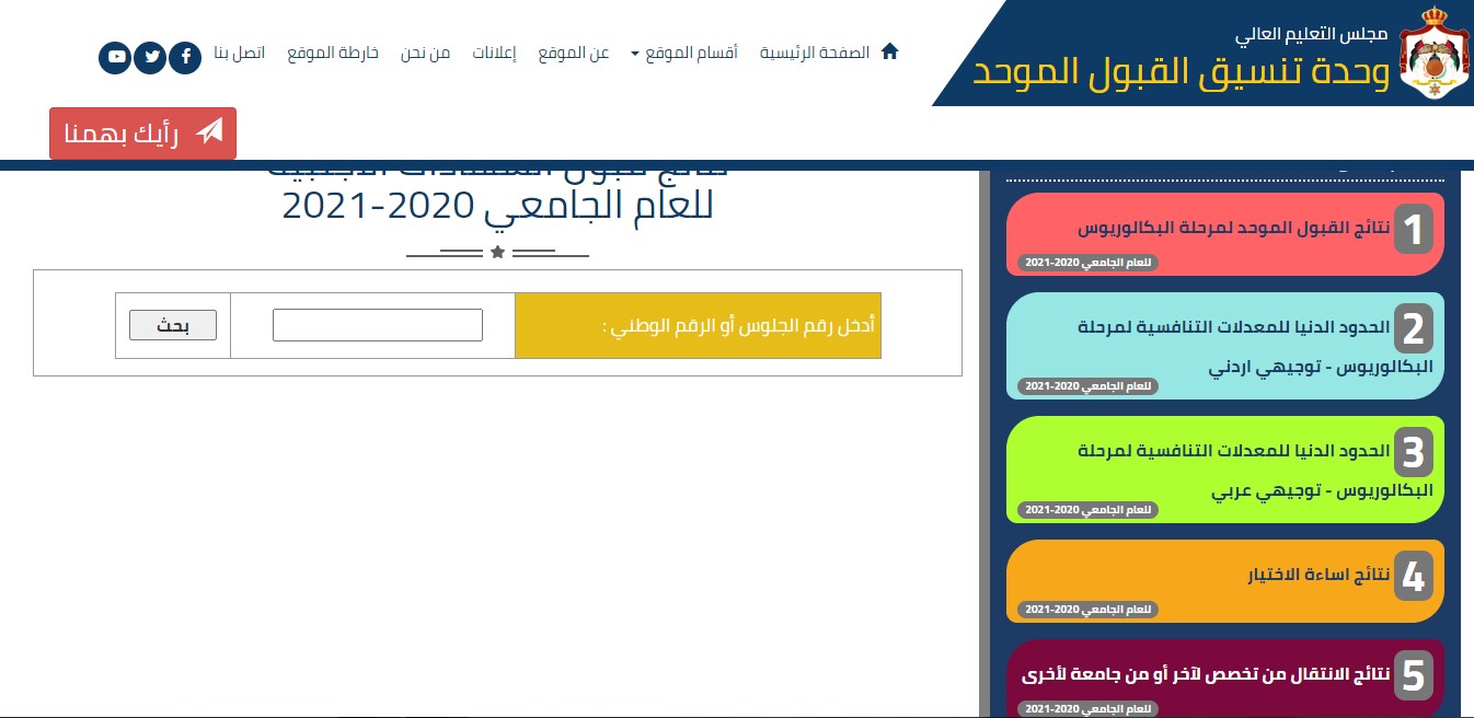 إعلان نتائج القبول الموحد للطلبة حملة