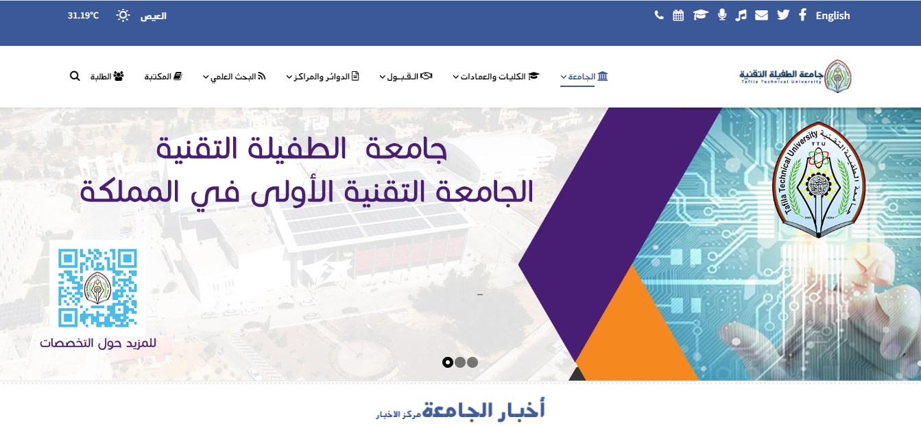 منح رئيس جامعة الطفيلة التقنية صلاحية