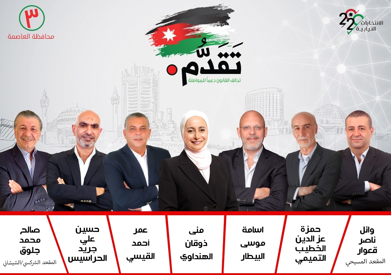 كتلة تقدم.. 1635 عمان.. خطوة رائدة