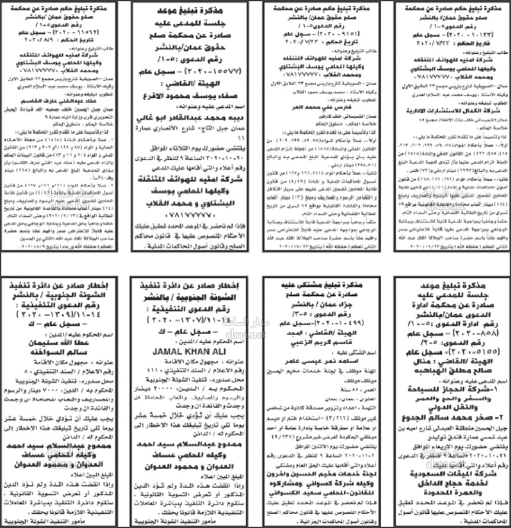 محاكم وتنفيذ قضائي يطلبان أردنيين (أسماء)