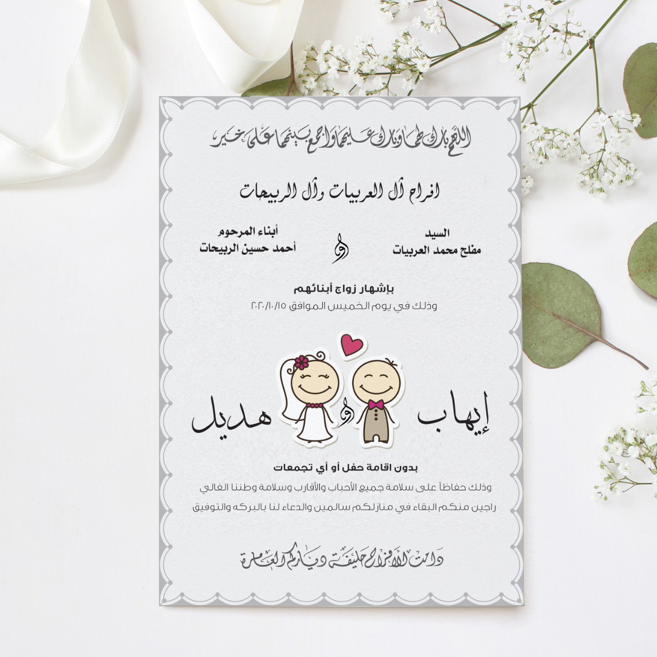 الحاج مفلح العربيات يبارك لنجله