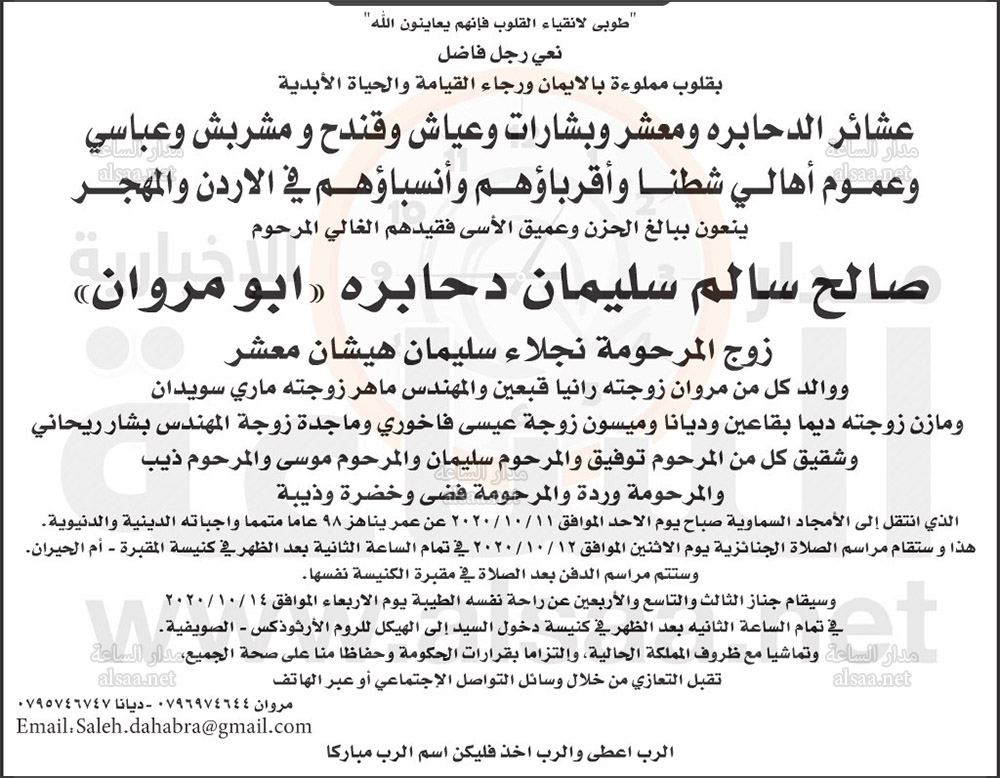 صالح سالم دحابرة (أبو مروان) في