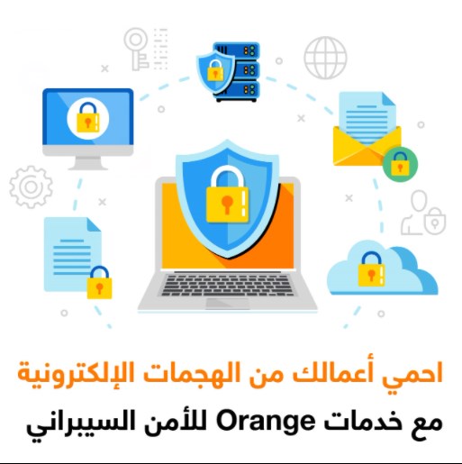 أورانج الأردن تطلق خدماتها المتطورة للأمن