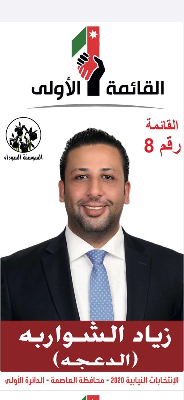 زياد الشواربة.. المنافسة بقوة