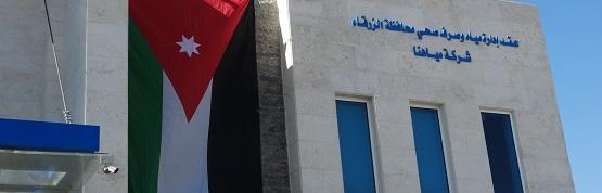 تعليق الدوام في مكاتب مياهنا في