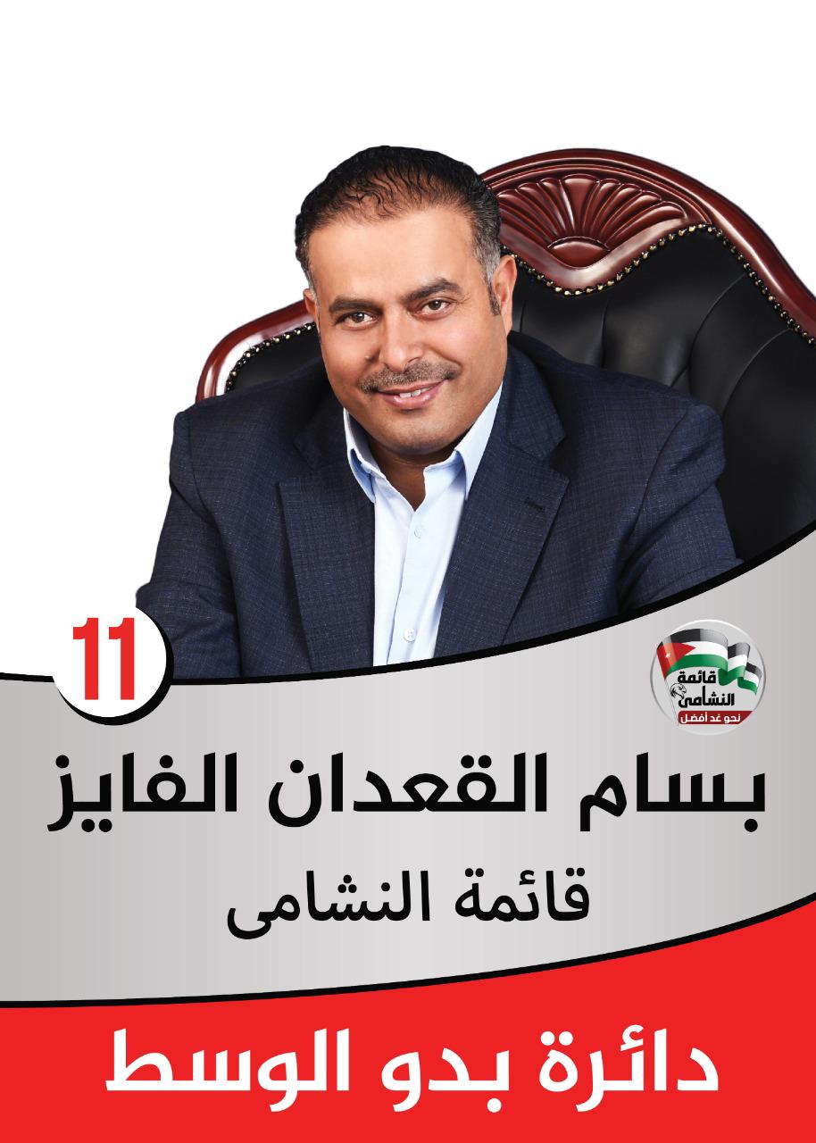 بسام محمد القعدان الفايز .. بقوة