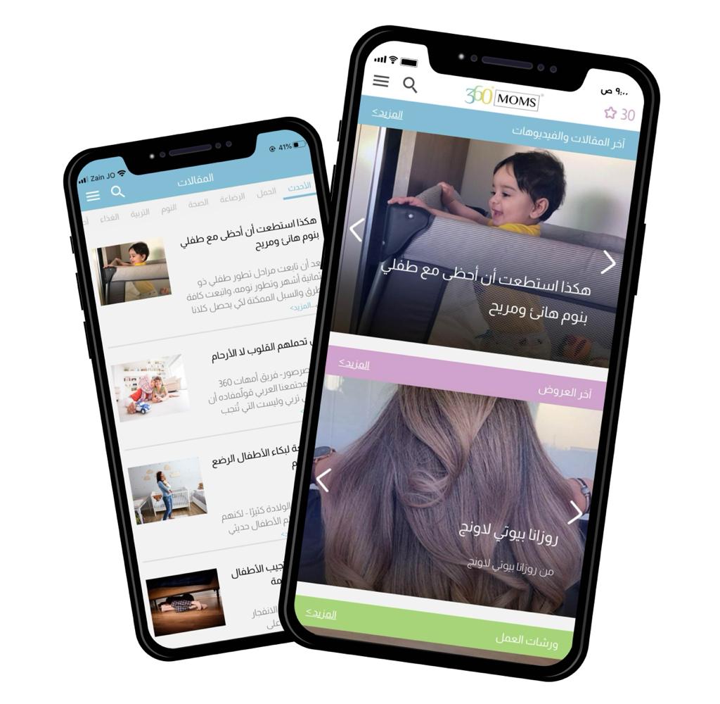 شركة أمهات 360 تطلق تطبيقها الإلكتروني