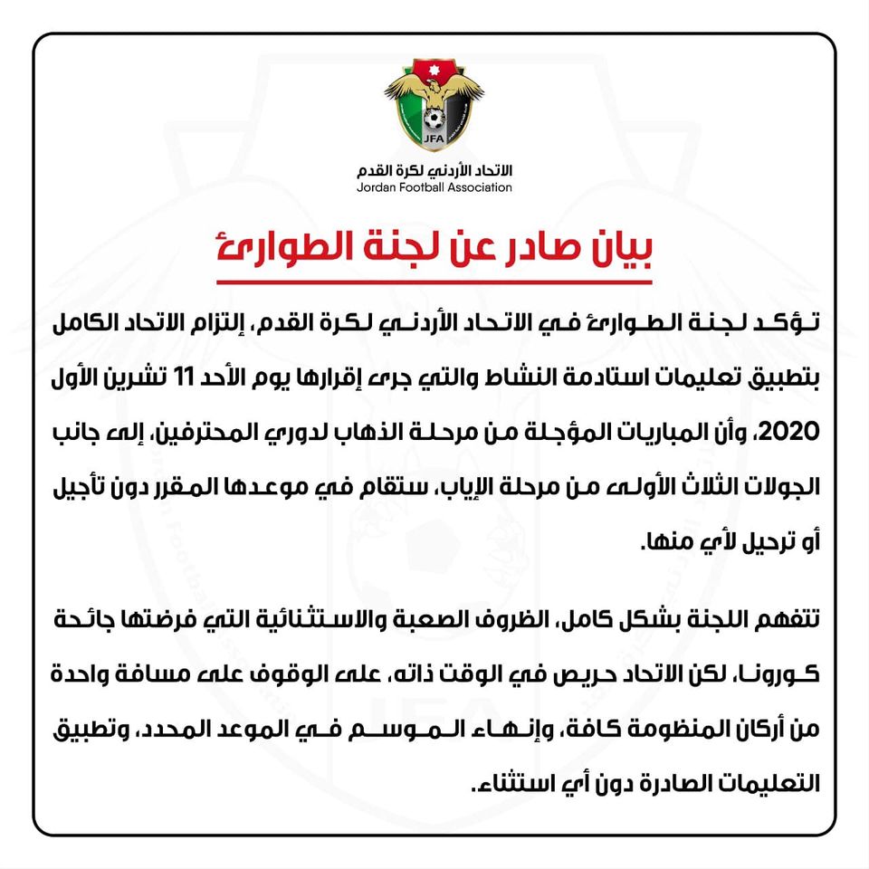 اتحاد الكرة: المباريات المؤجلة من دوري