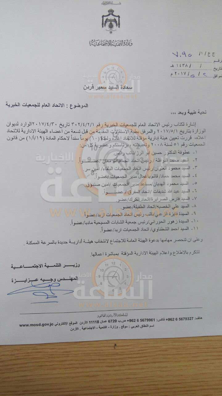 تعيين هيئة ادارية مؤقتة للإتحاد العام