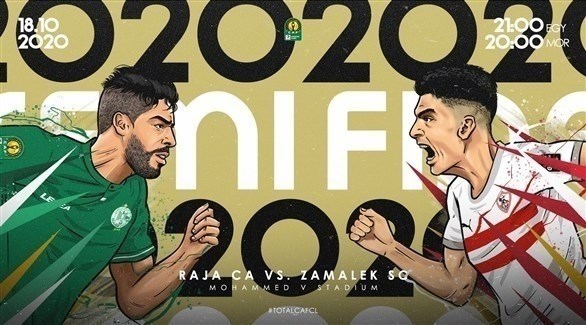 أبطال أفريقيا: الزمالك يسعى لمفاجأة الرجاء