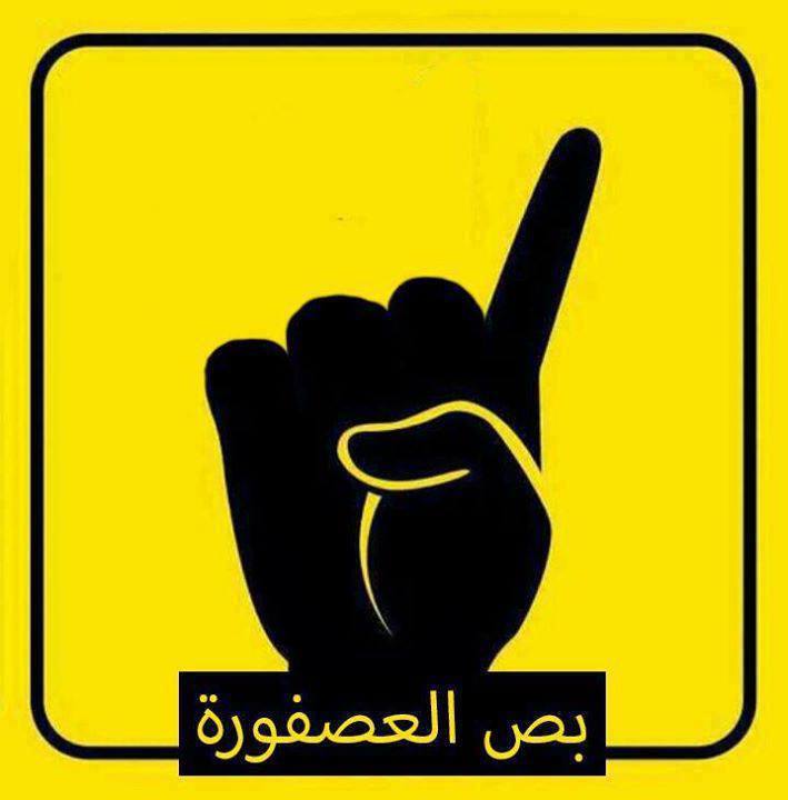 صحف ومواقع صفراء تلمز وتغمز على