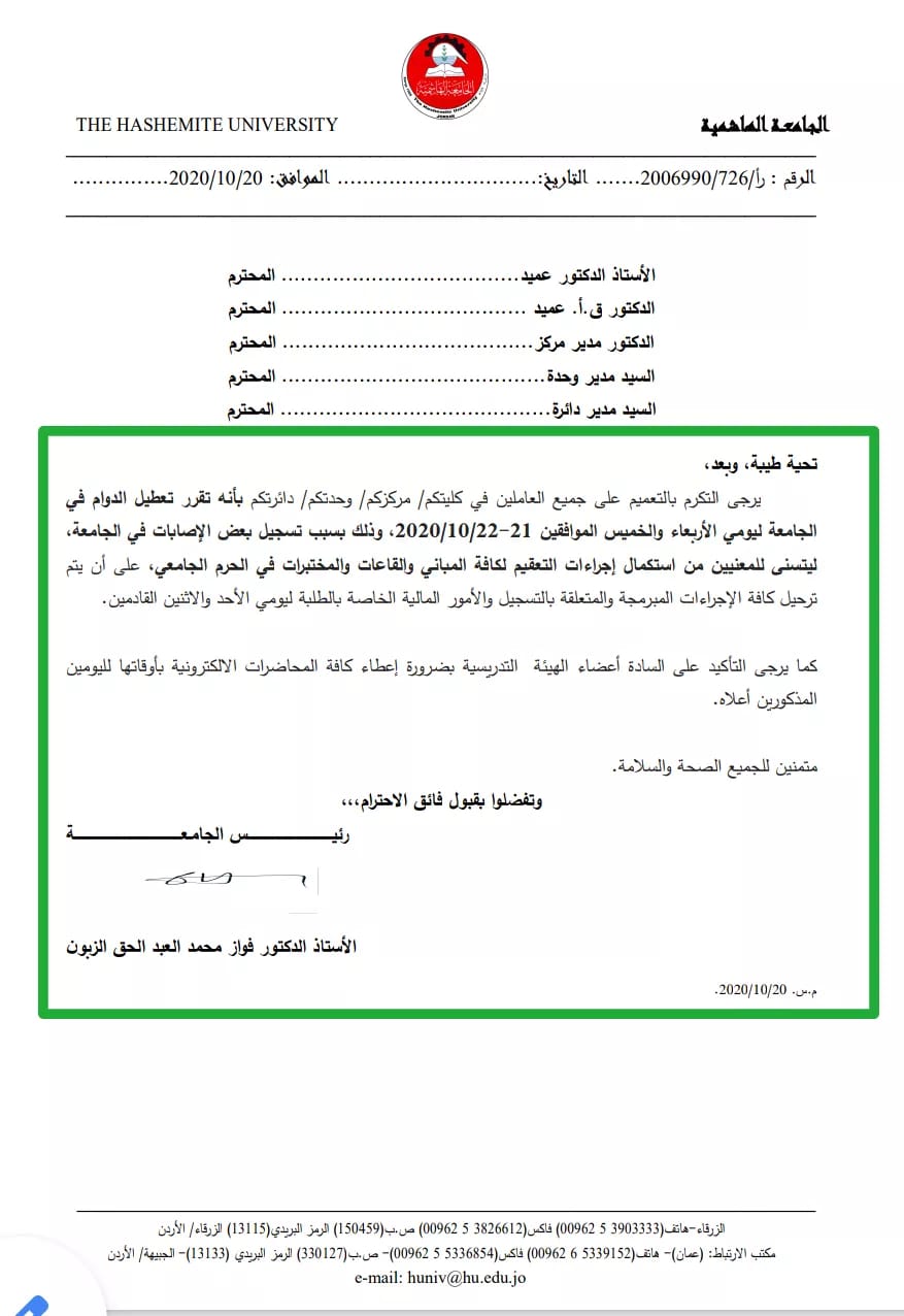 إعلان تعطيل دوام الجامعة الهاشمية يومي