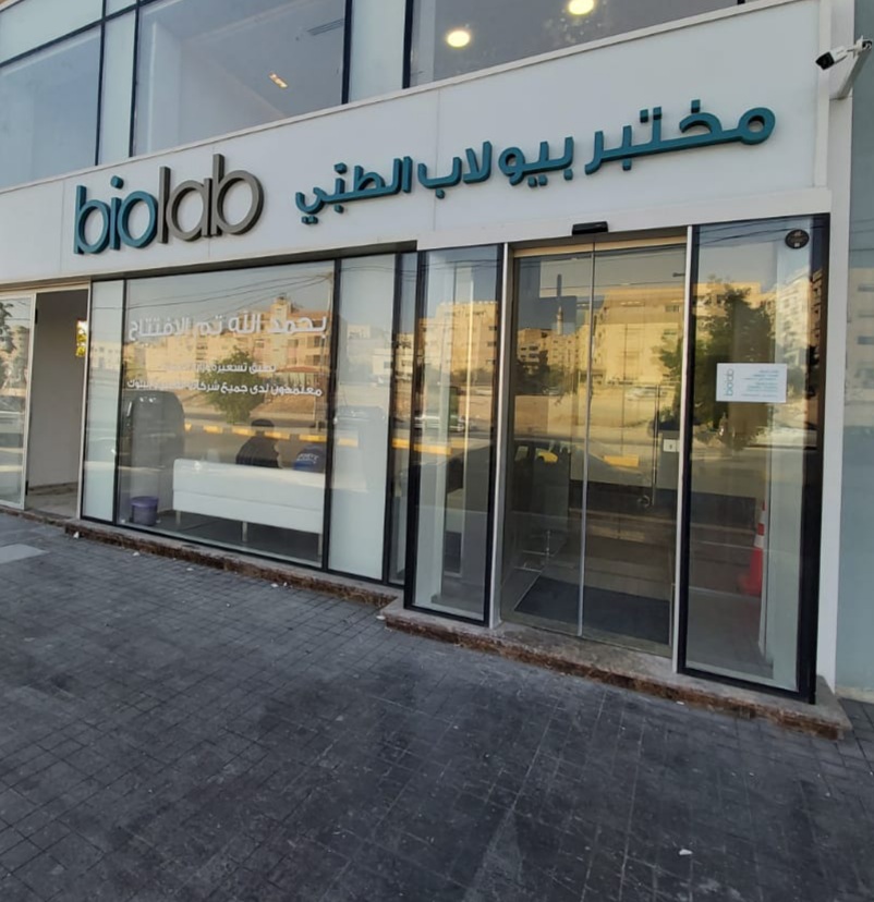مختبر بيولاب الطبي يفتتح أبواب فرعه