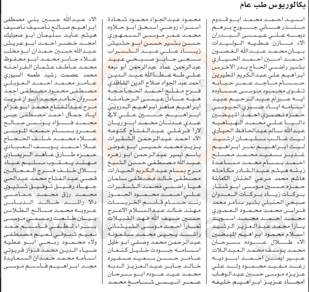 للتعيين في وزارة الصحة (أسماء)