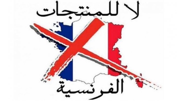 فرنسا تدعو الى وقف الدعوات لمقاطعتها