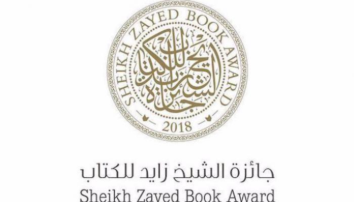 جائزة الشيخ زايد للكتاب تنتهي من