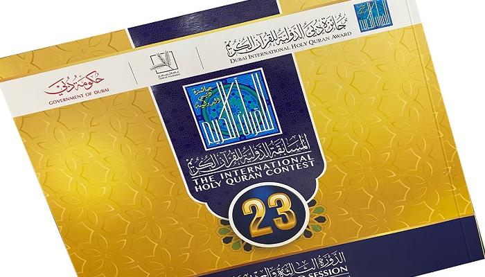جائزة دبي الدولية للقرآن الكريم توثق