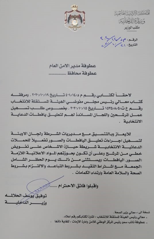 جدل في الزرقاء بين المرشحين للانتخابات