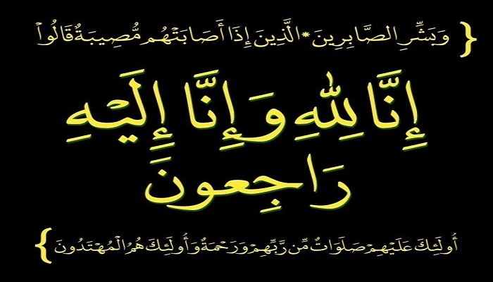 عبدالله رضوان المحسيري في ذمة الله