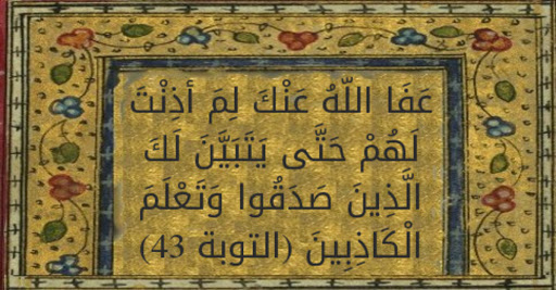 من نكت القرآن (عفا الله عنك