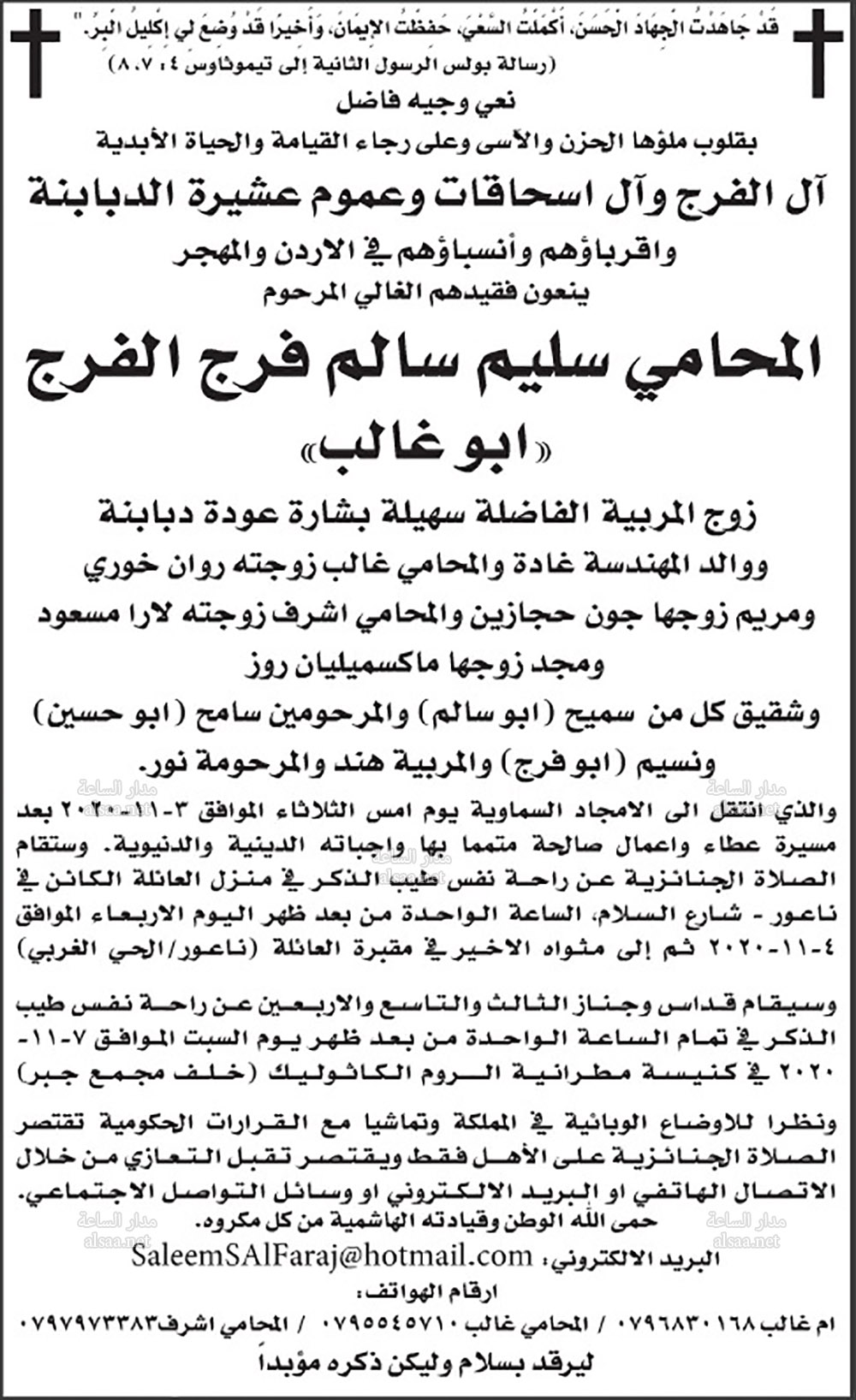 المحامي سليم سالم فرج الفرج (أبو