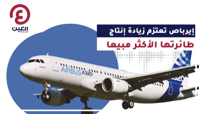 ضحايا كورونا.. تصنيف ائتماني كارثي لـإيرباص