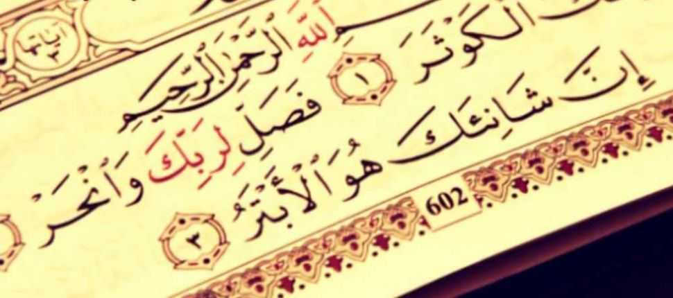 إنّ شانئك هو الأبتر