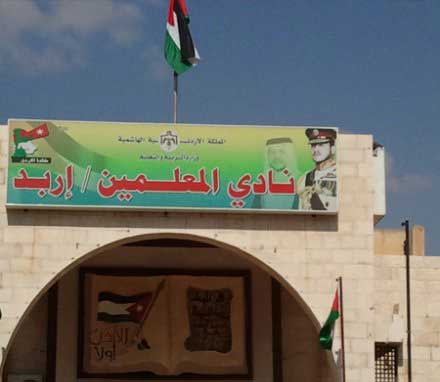 بدء معرض في نقابة المعلمين في