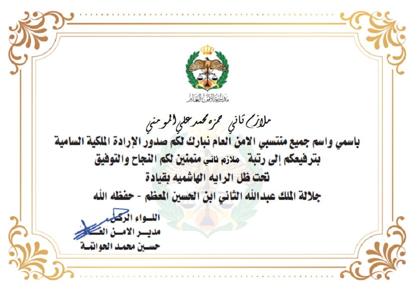 حمزة المومني الف مبروك الترفيع