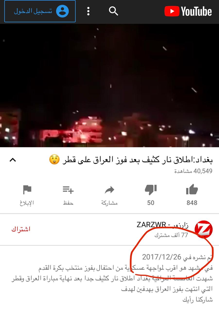 الأمن: الفيديو المتداول لاطلاق عيارات نارية