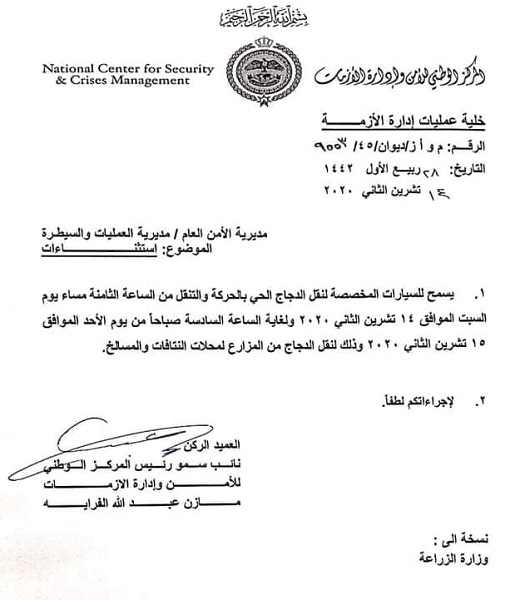 استثناء مركبات نقل الدجاج من الحظر
