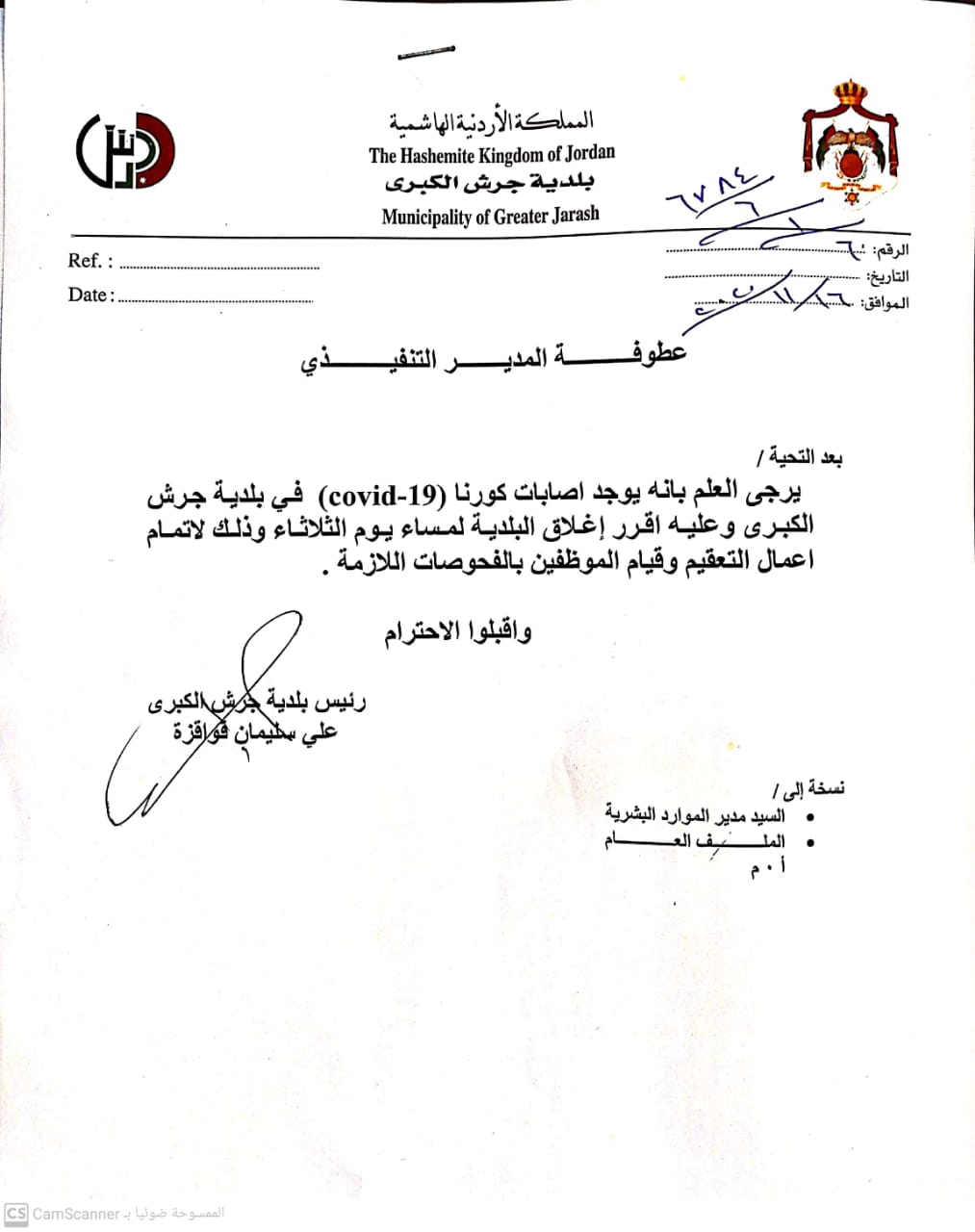 تسجيل إصابات بكورونا يغلق مبنى بلدية