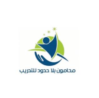 محامون بلا حدود توكد على ترسيخ