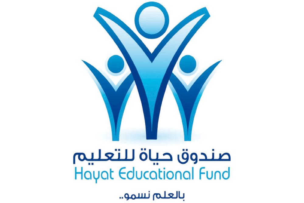 صندوق حياة للتعليم.. داعم للمتفوقين