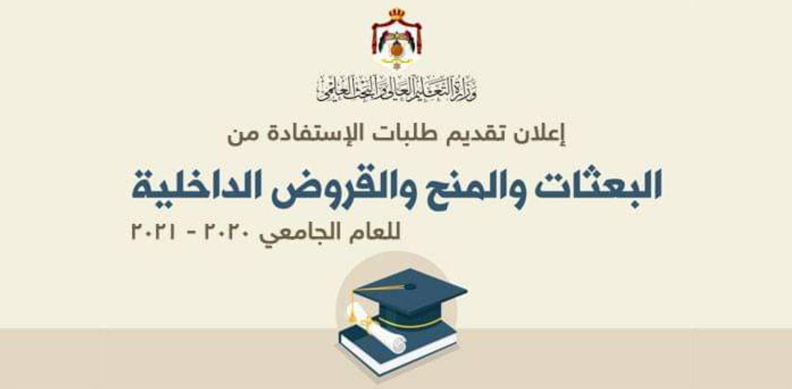 تقديم طلبات البعثات والمنح والقروض الداخلية
