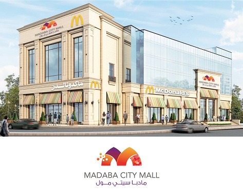 ماكدونالدز في مادبا سيتي مول قريبا