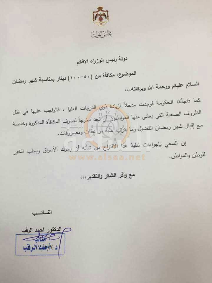 النائب الرقب يطالب بـ(50 – 100)